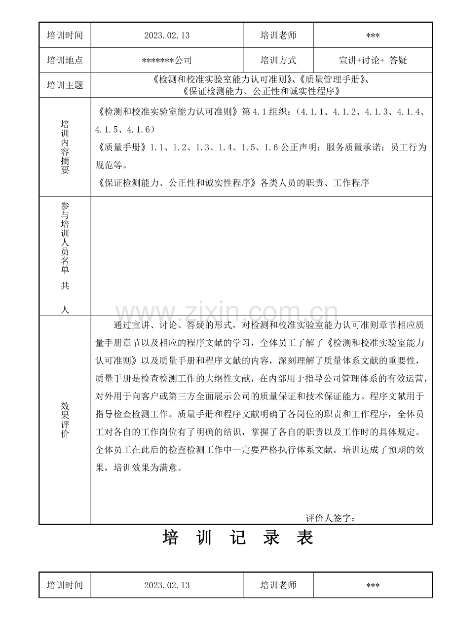 汇总培训记录表.doc_第2页