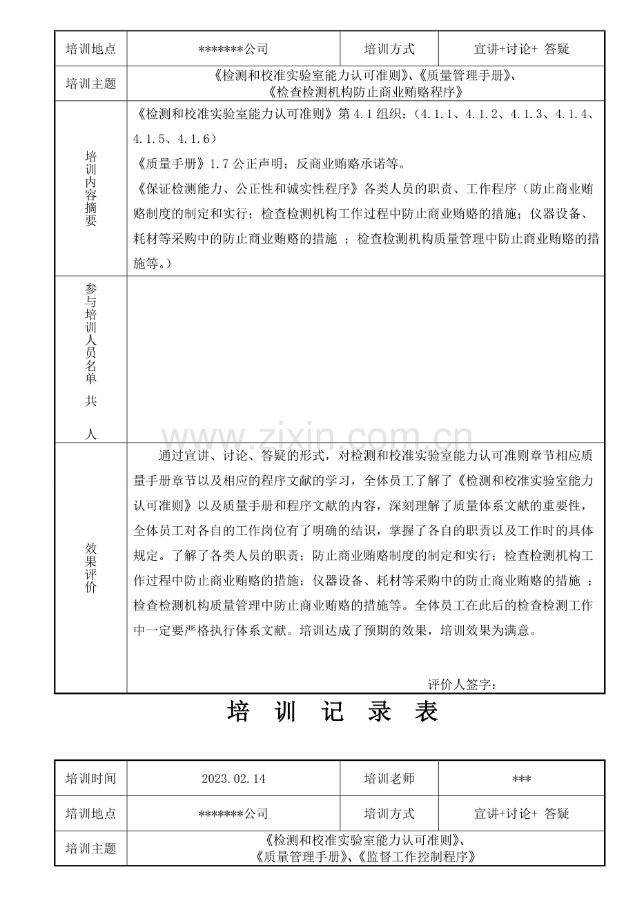 汇总培训记录表.doc_第3页