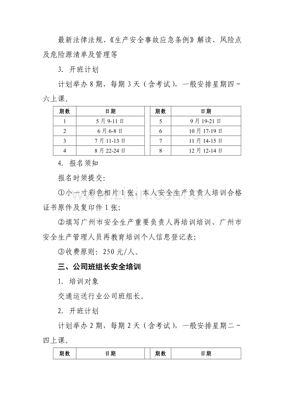 交通行业安全生产.doc_第3页