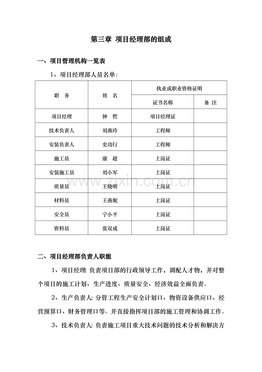 花坛护栏工程施工方案.doc_第3页