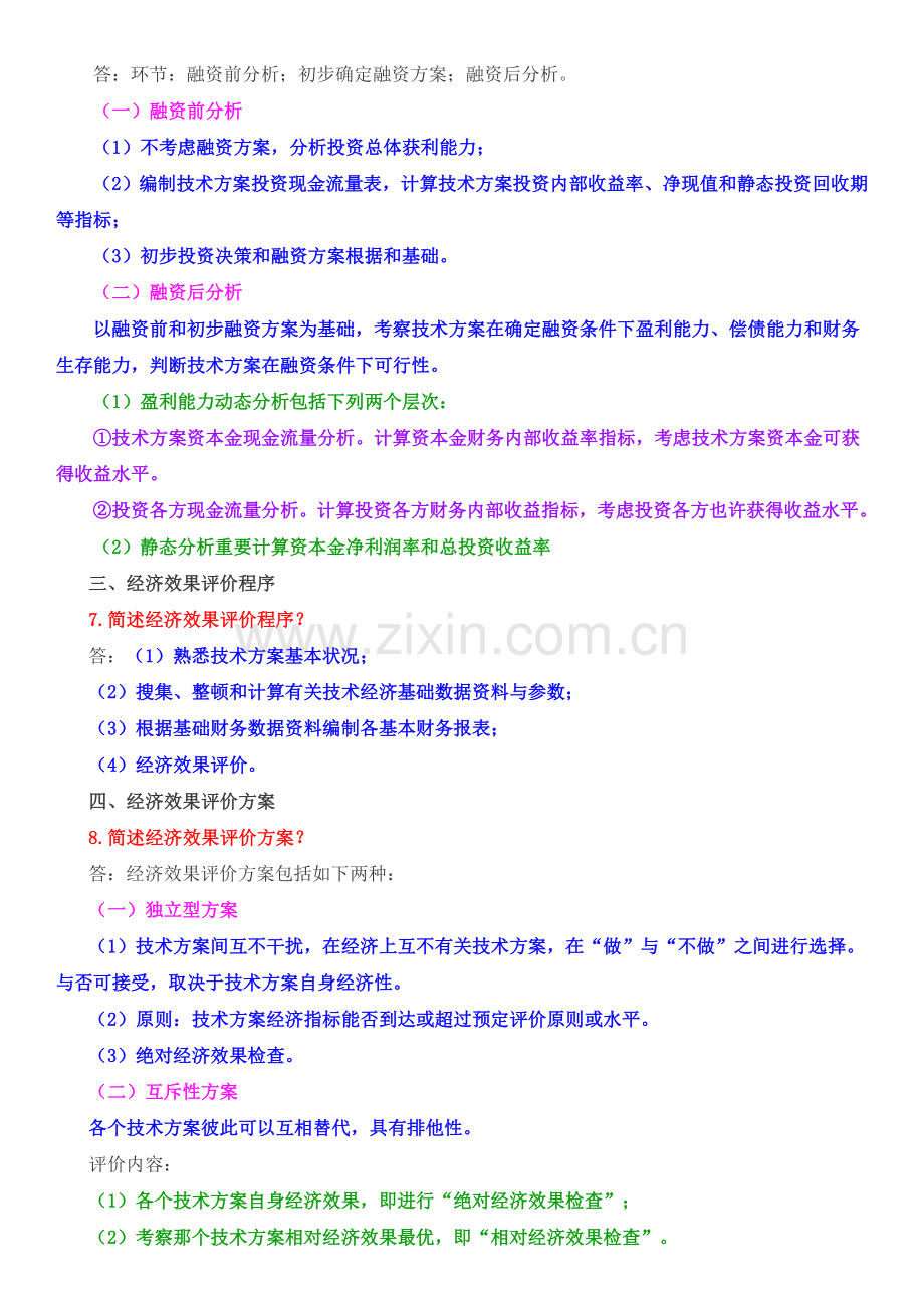 技术方案经济效果评价分析.doc_第3页