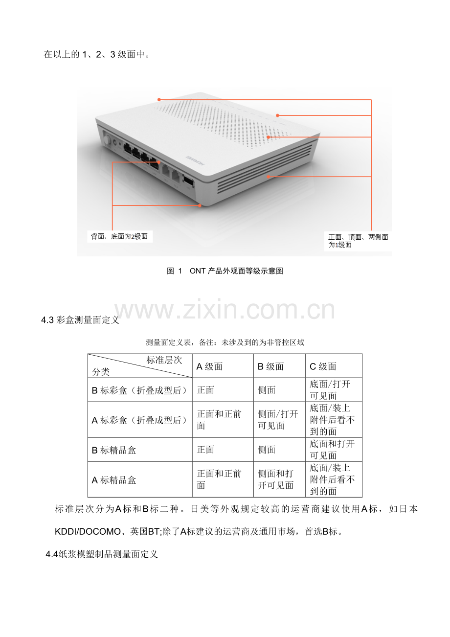 产品外观检验标准.doc_第3页