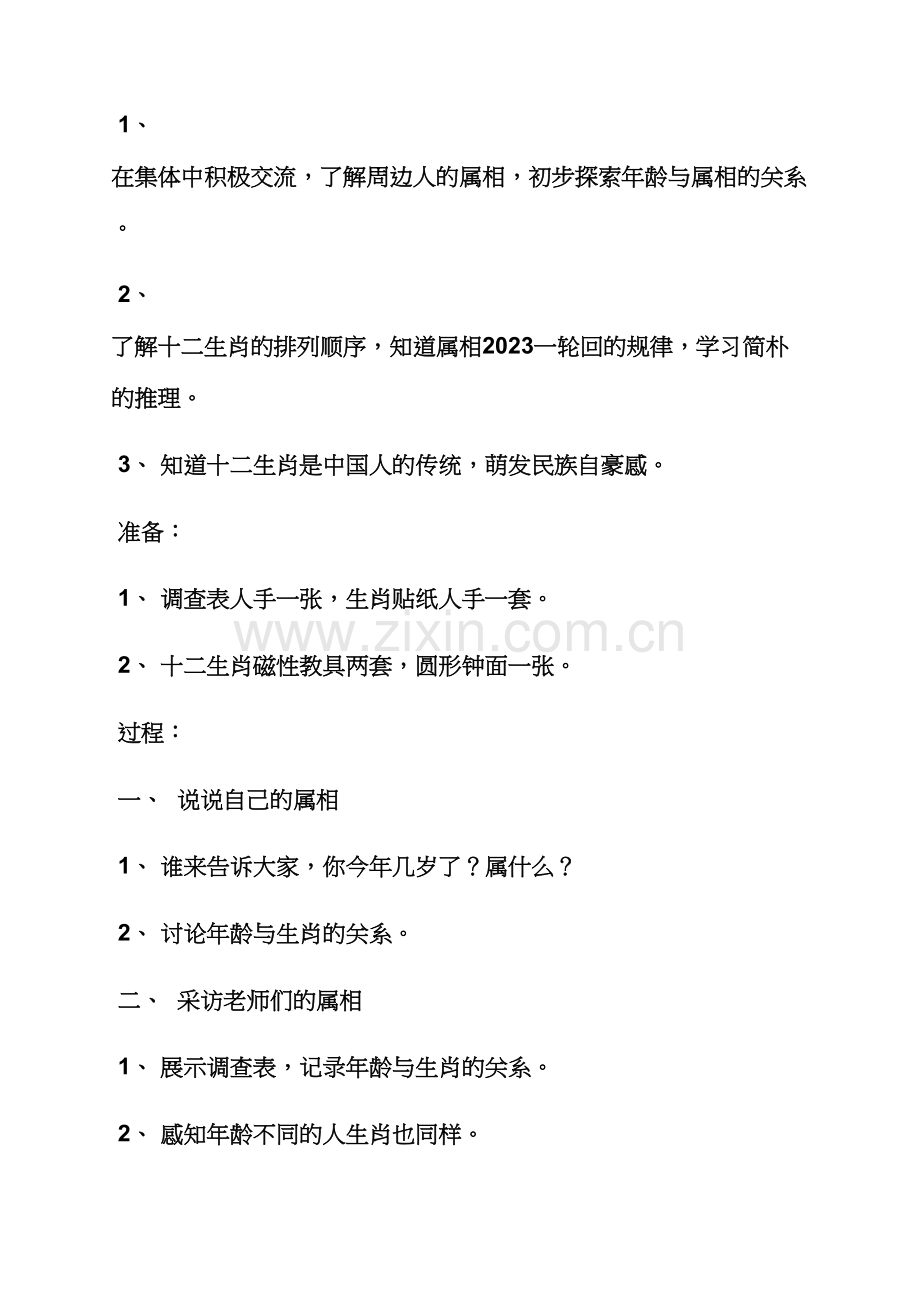 中班游戏十二生肖教案.docx_第3页