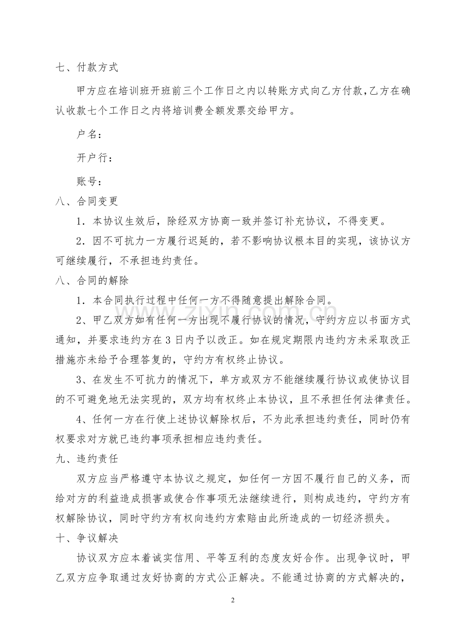 政府委托培训协议书.doc_第2页