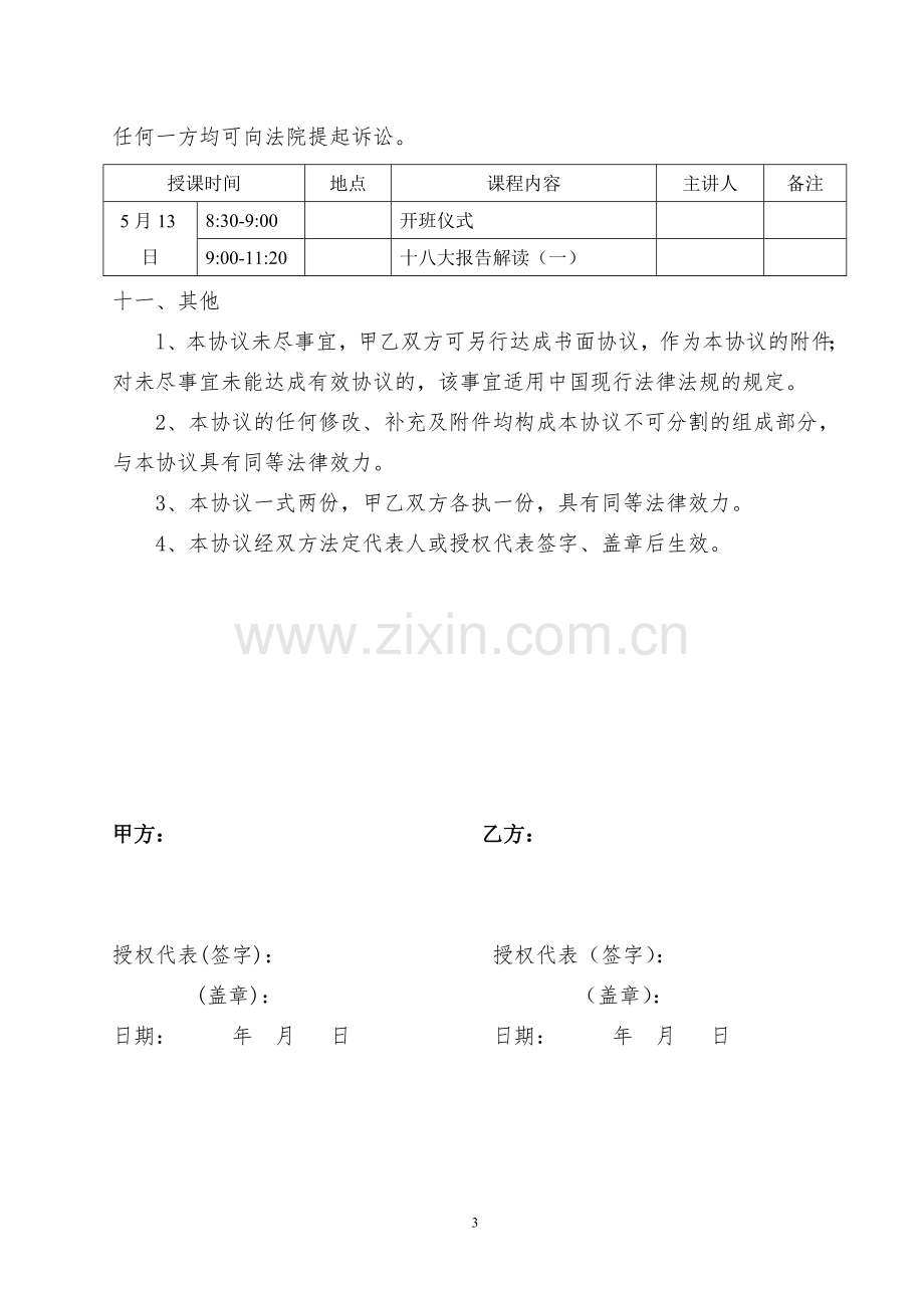 政府委托培训协议书.doc_第3页