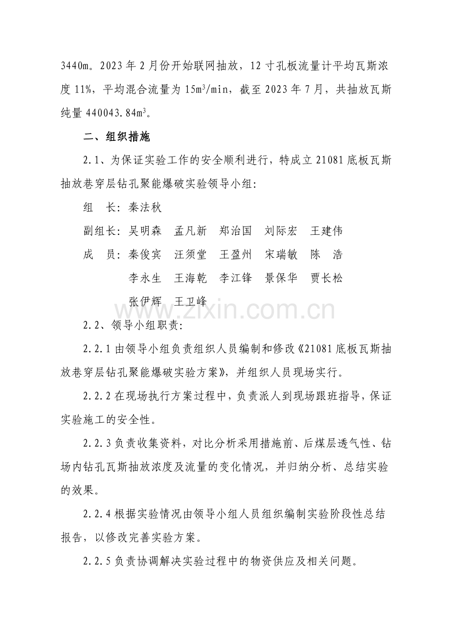 底板瓦斯抽放巷聚能爆破方案.doc_第3页