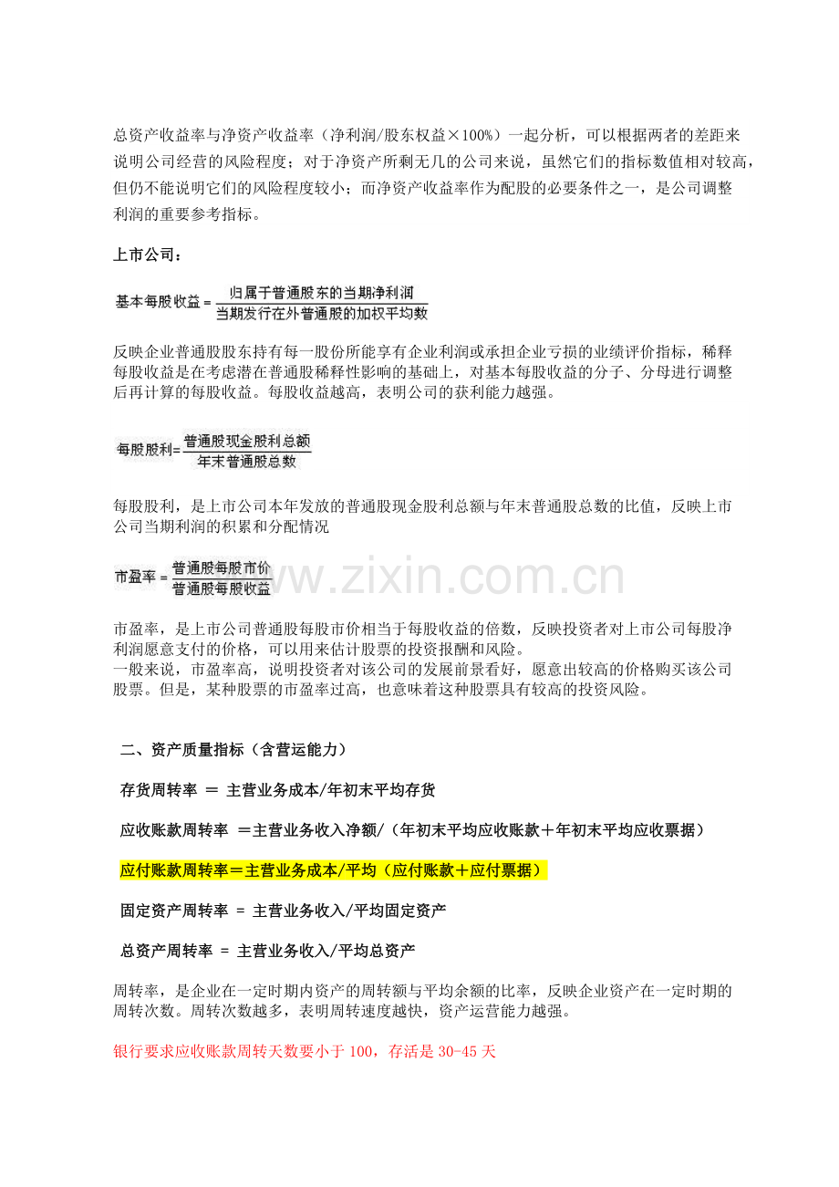 财务指标分析基于杜邦分析法.docx_第3页