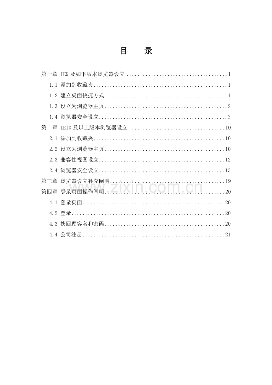 云南省科技型中小企业认定管理系统.doc_第2页