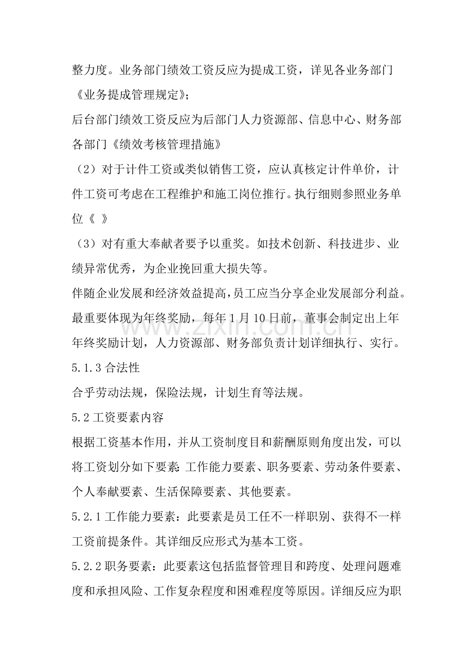 某公司薪酬福利管理规定.doc_第2页