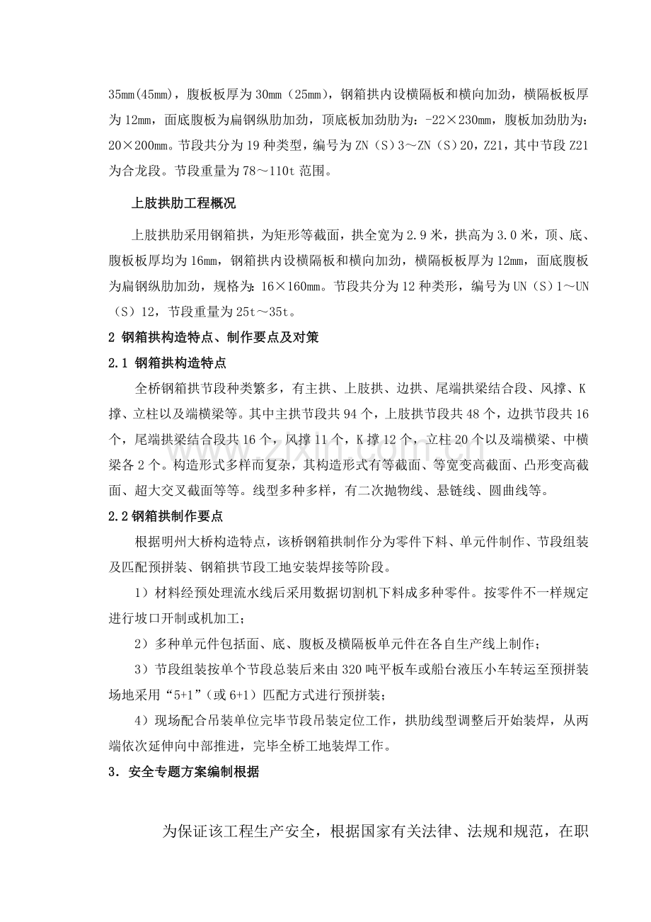 明州大桥安全专项施工方案.doc_第3页