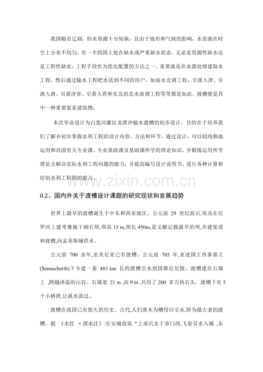 渡槽毕业设计水利毕业样本.doc_第2页