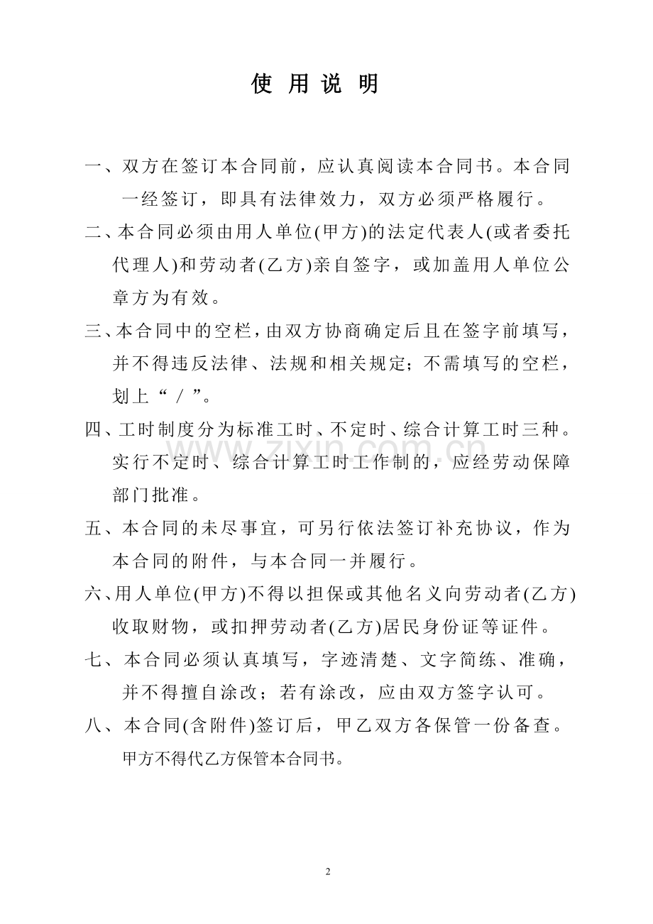 桂林市劳动合同书.doc_第2页