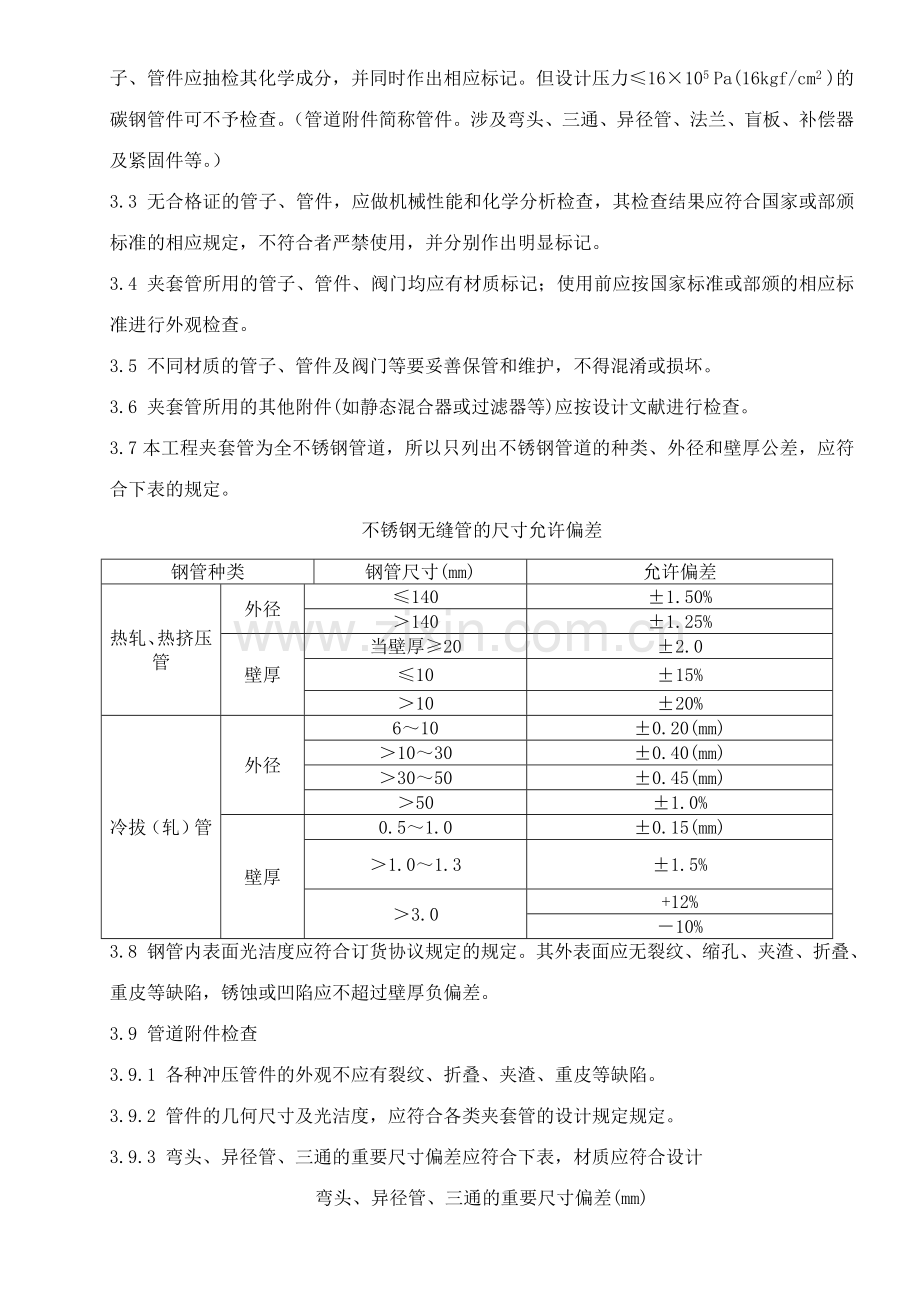 夹套管施工方案.doc_第3页