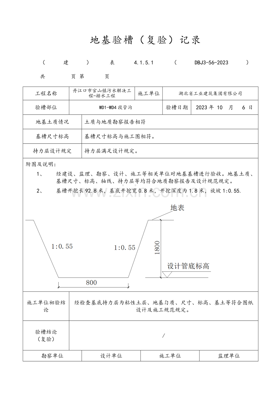 地基验槽记录表模板.doc_第1页