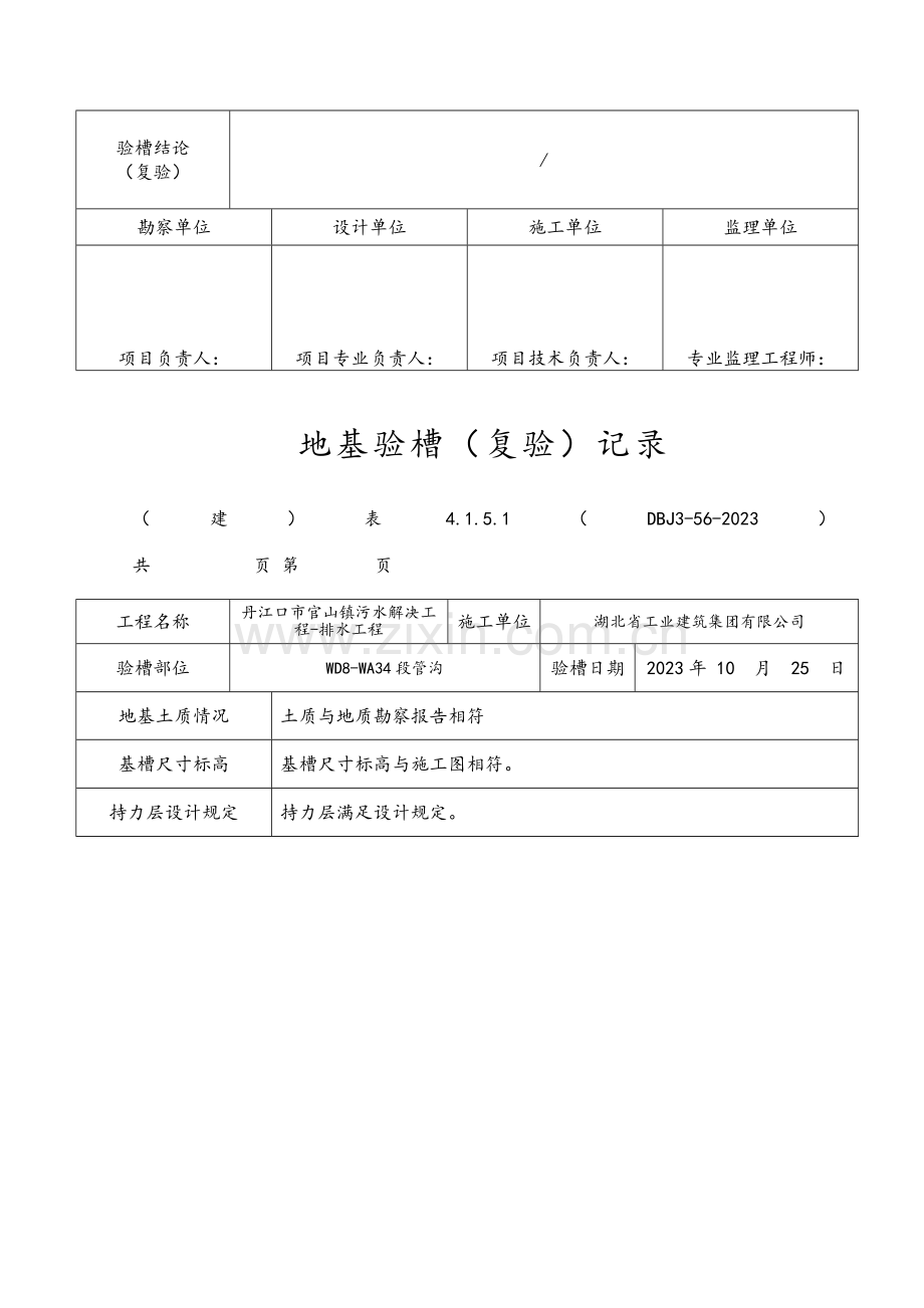 地基验槽记录表模板.doc_第3页