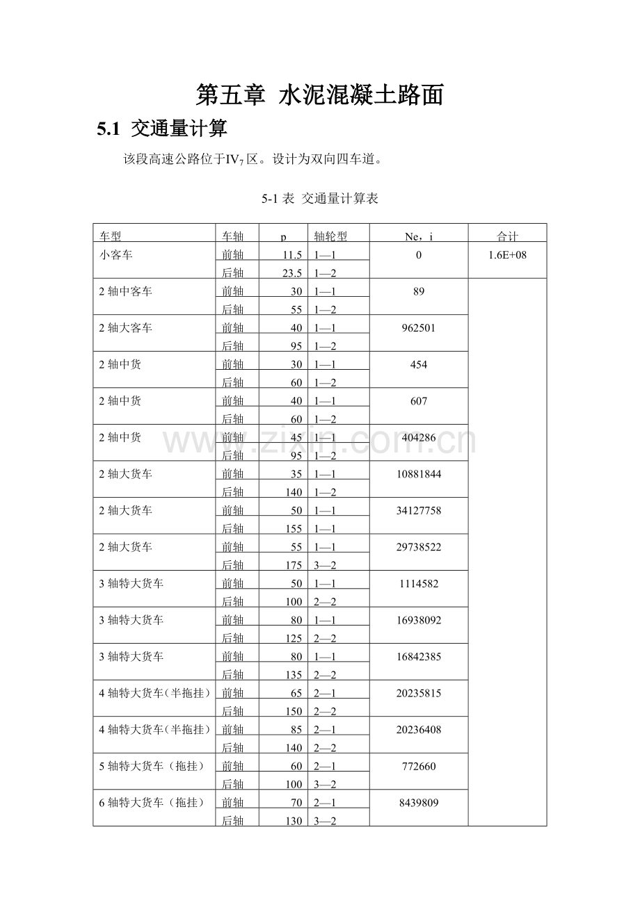 水泥路面结构设计计算书.doc_第1页