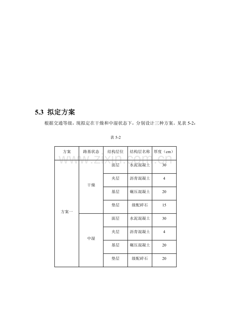 水泥路面结构设计计算书.doc_第3页