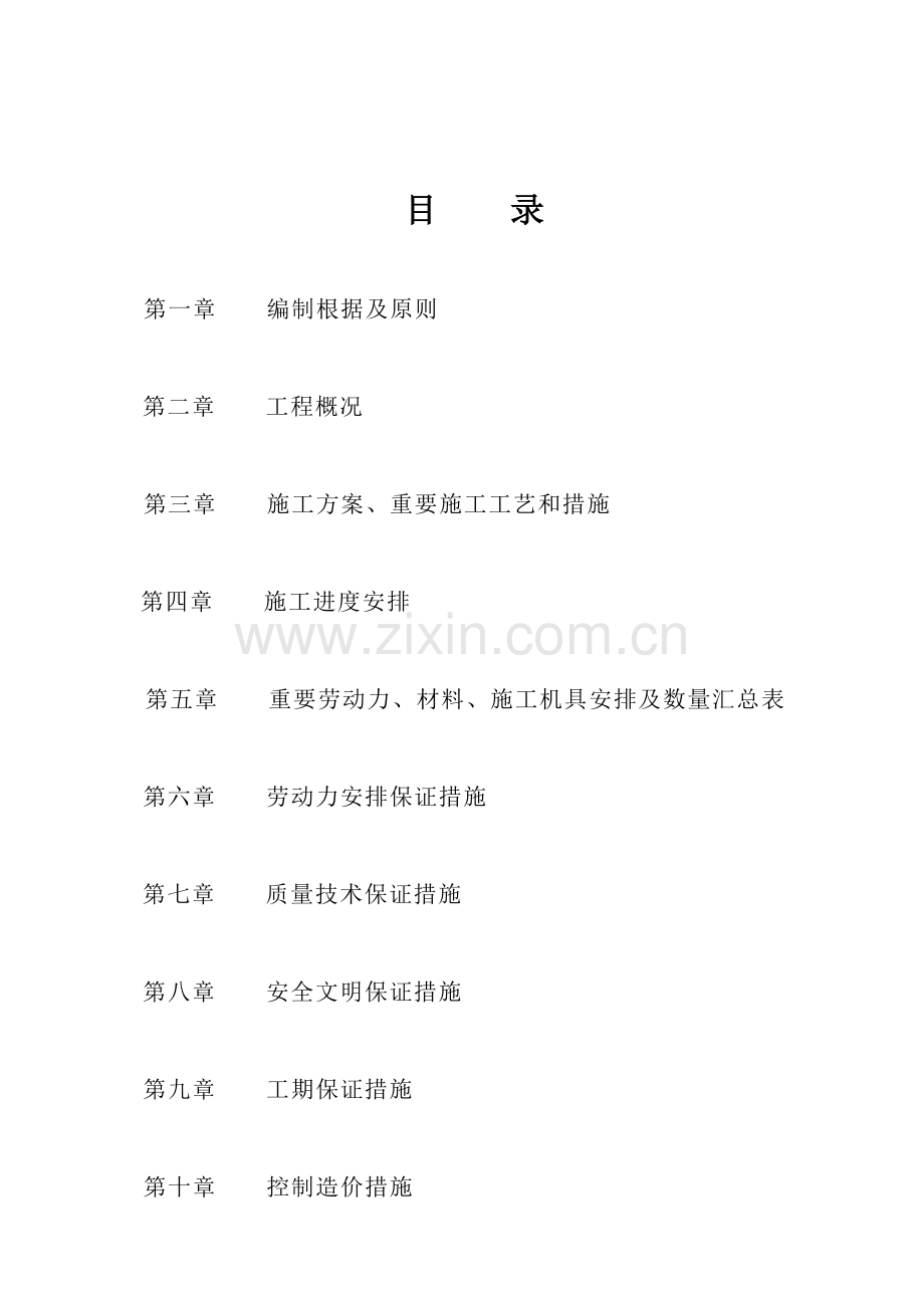 长螺旋CFG桩工程施工组织设计.doc_第2页