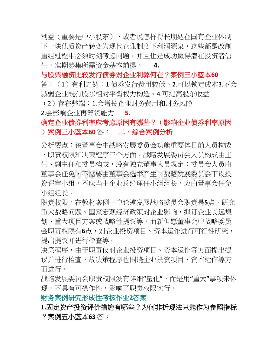 财务案例研究作业答案.doc_第2页