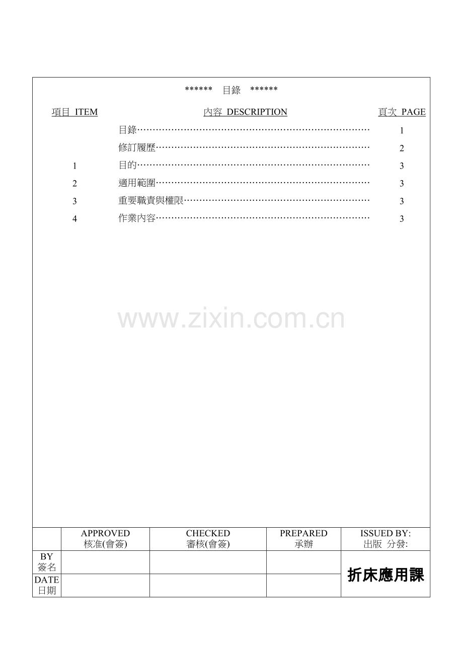 折床模具编码作业规范.doc_第1页