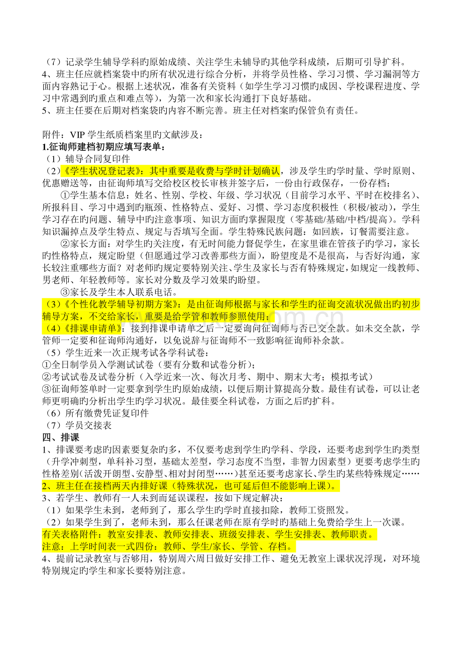 学管师标准工作流程.doc_第2页