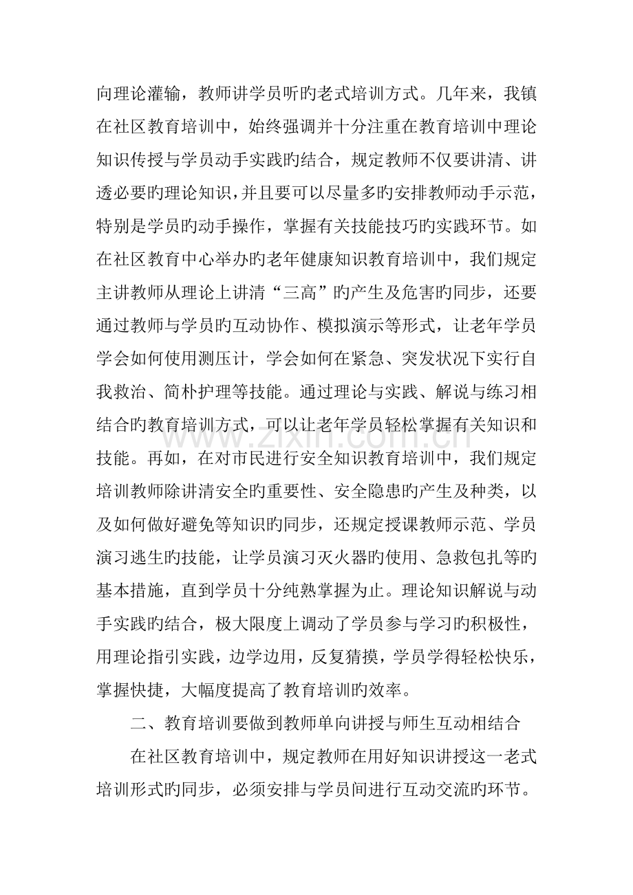 “三个结合”是提高社区教育培训质量的有效途径.doc_第2页