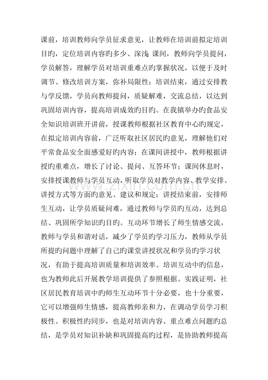 “三个结合”是提高社区教育培训质量的有效途径.doc_第3页