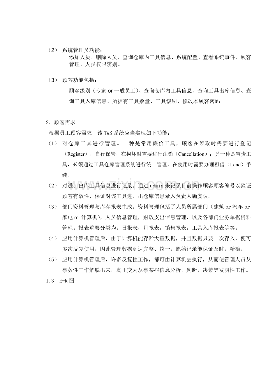 仓库管理系统需求分析报告.docx_第2页