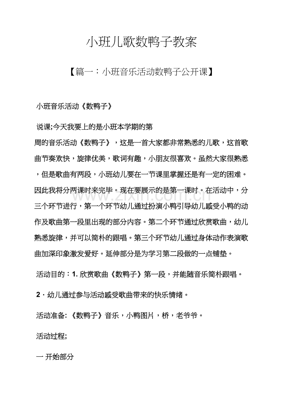 小班儿歌数鸭子教案.docx_第1页