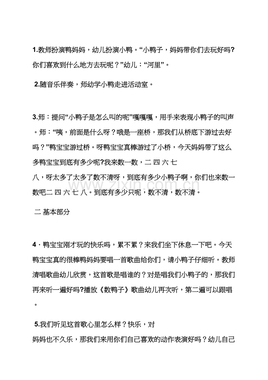 小班儿歌数鸭子教案.docx_第2页