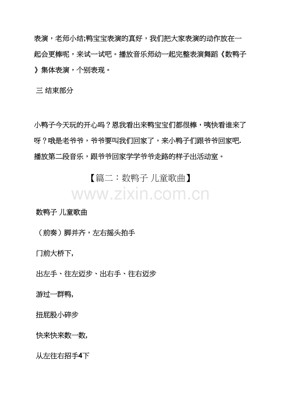 小班儿歌数鸭子教案.docx_第3页