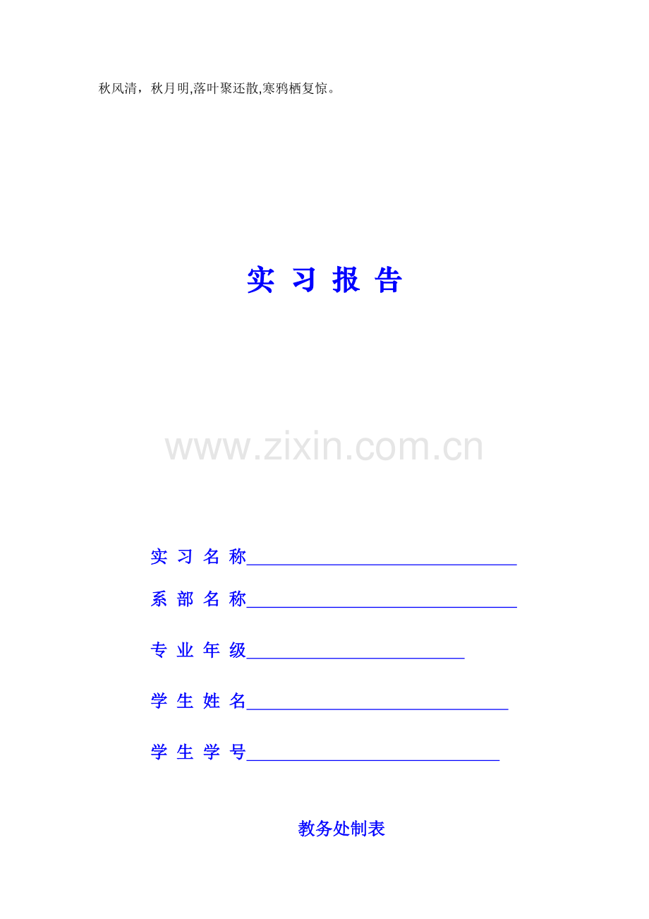 Fcgyfa证券公司毕业实习报告企业管理证券经济.doc_第1页