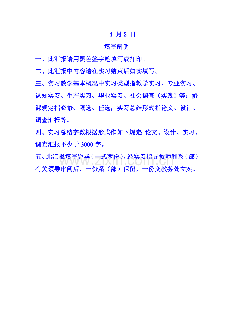 Fcgyfa证券公司毕业实习报告企业管理证券经济.doc_第2页