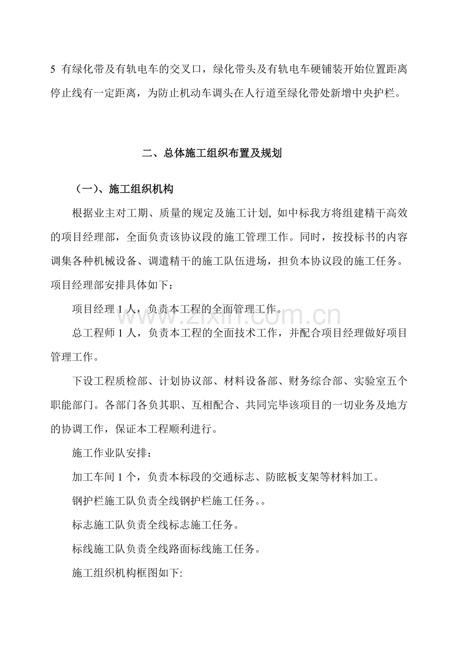 浑南新城交通护栏工程施工组织设计.doc_第2页