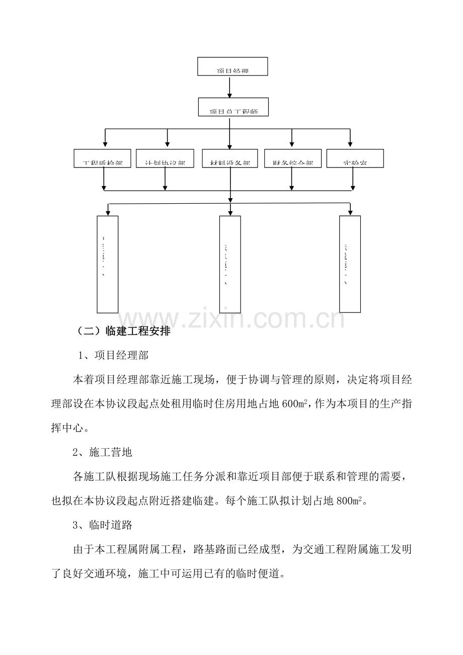 浑南新城交通护栏工程施工组织设计.doc_第3页