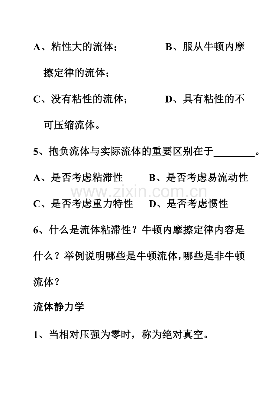 材料工程基础复习测试题.doc_第2页