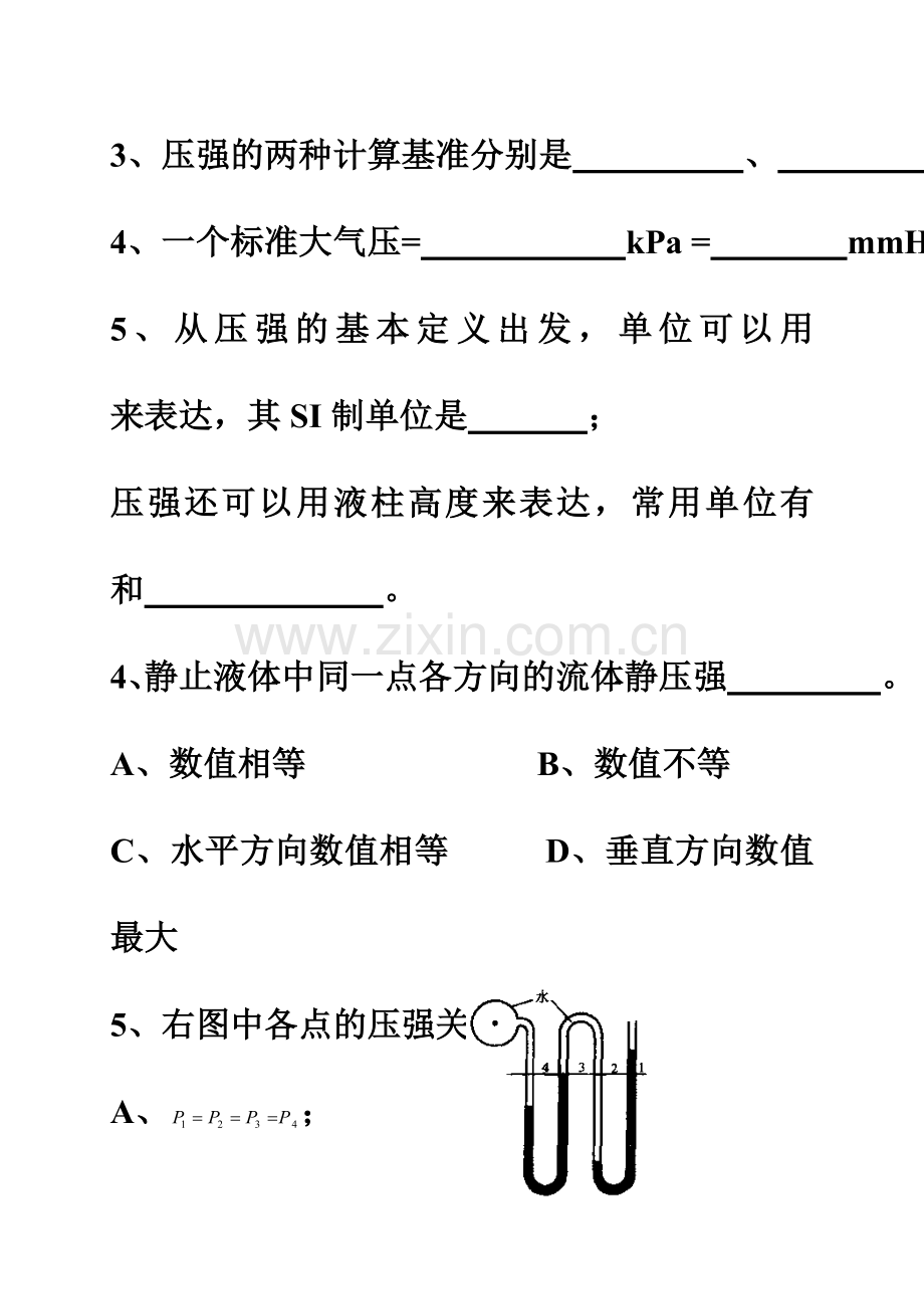 材料工程基础复习测试题.doc_第3页