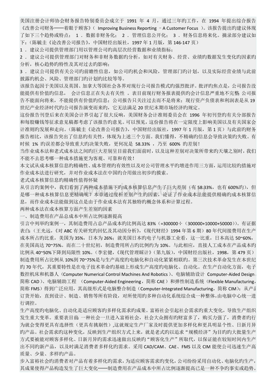 作业成本核算(ABC)与传统成本核算的区别.docx_第2页