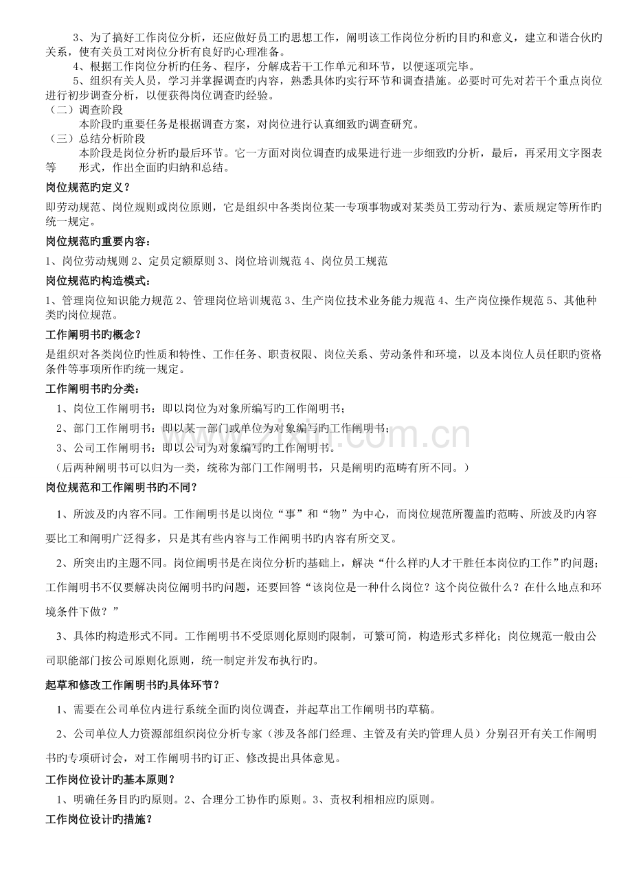 人力资源三级总结的资料.doc_第3页