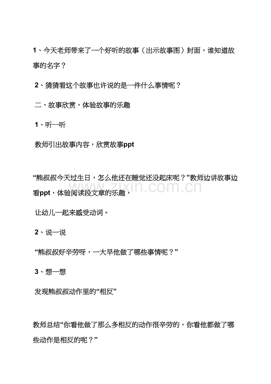 小班优质课教案应彩云.docx_第2页