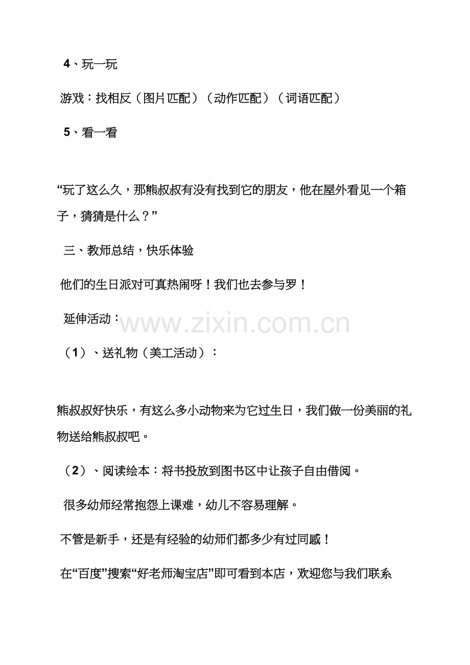 小班优质课教案应彩云.docx_第3页