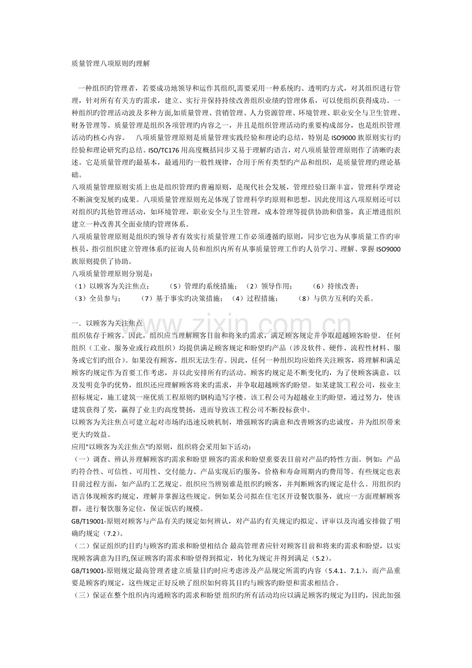 质量管理八项原则的理解.docx_第1页