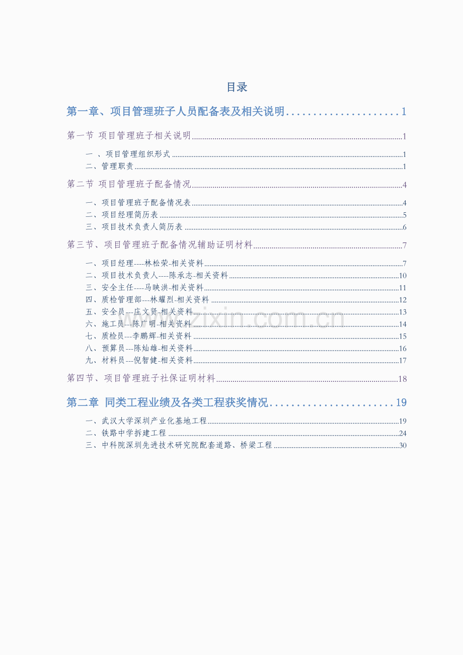 学校施工组织设计.docx_第2页