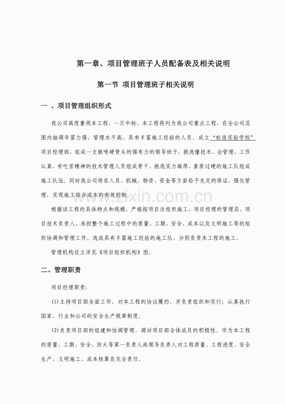 学校施工组织设计.docx_第3页