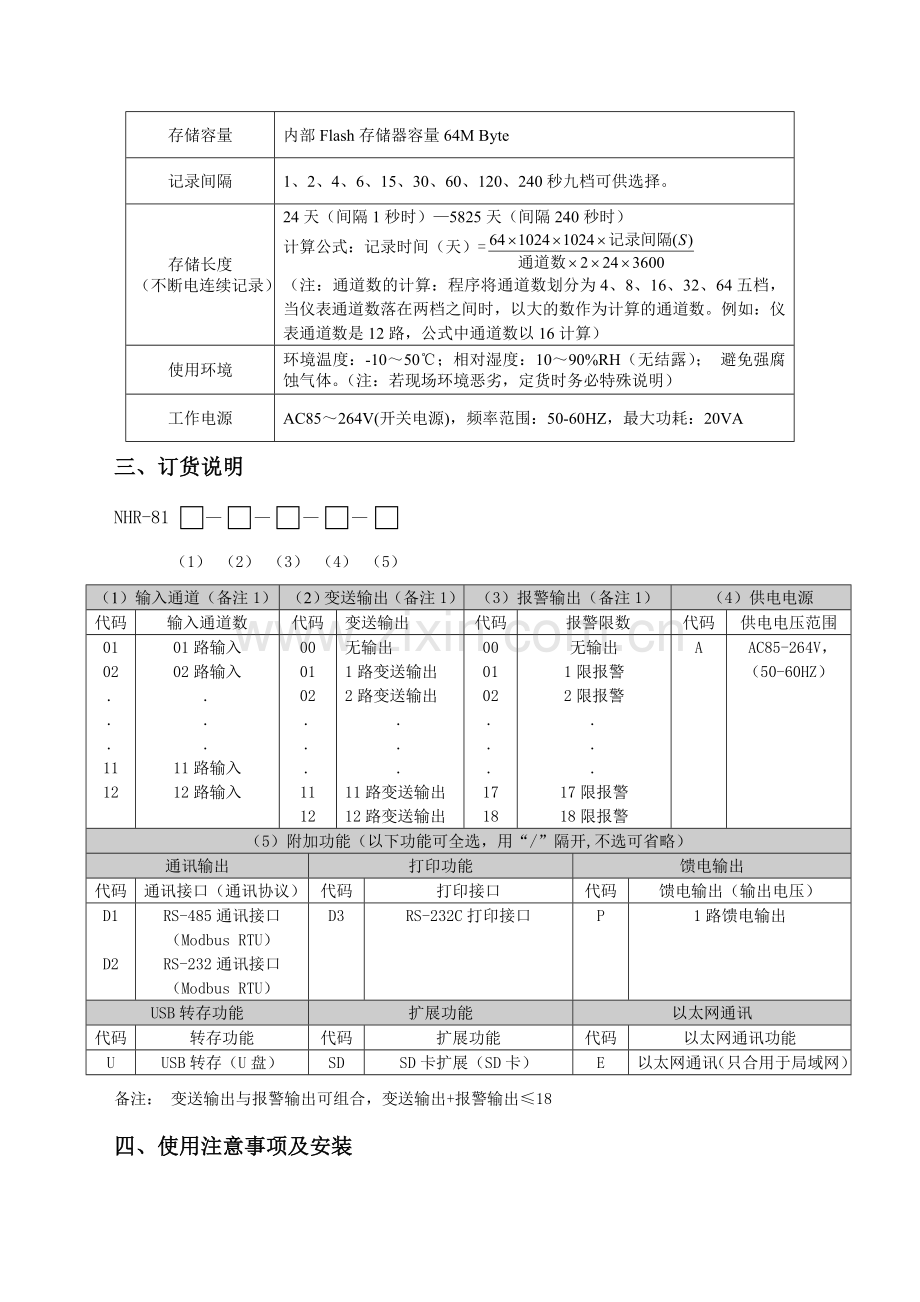 彩色无纸记录仪虹润NHR使用说明书.doc_第2页