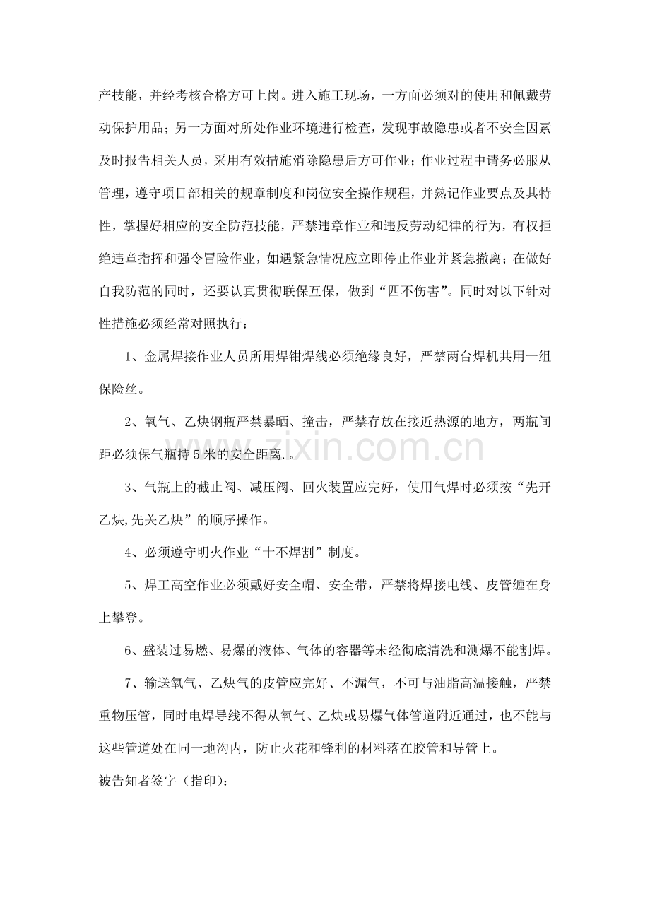 岗位危险告知书.doc_第3页