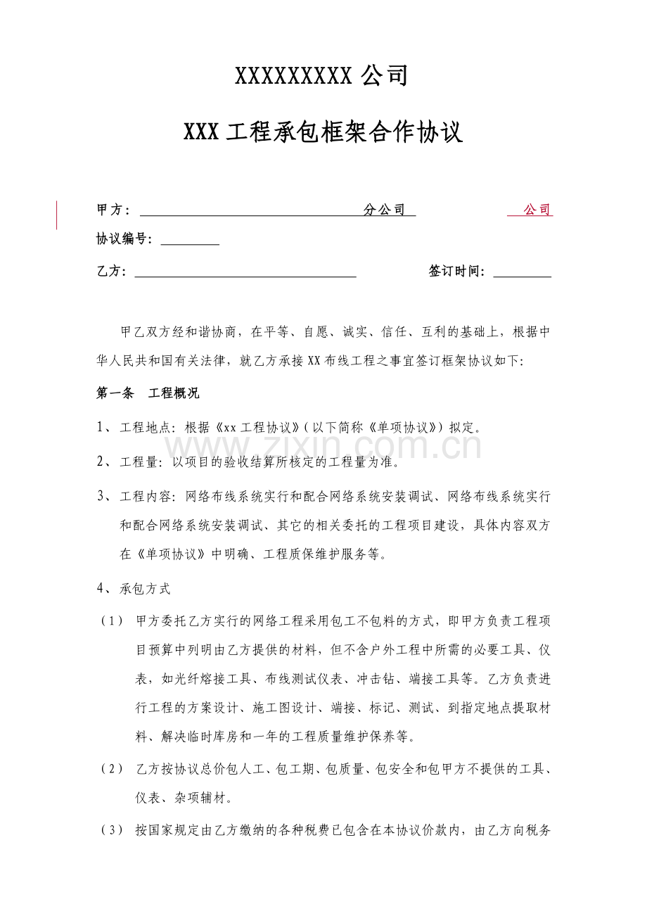 综合布线工程框架合作协议.doc_第1页