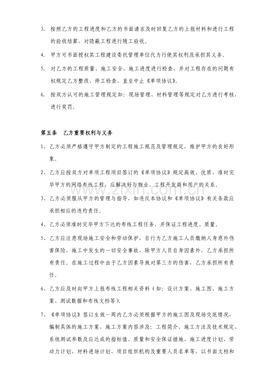 综合布线工程框架合作协议.doc_第3页