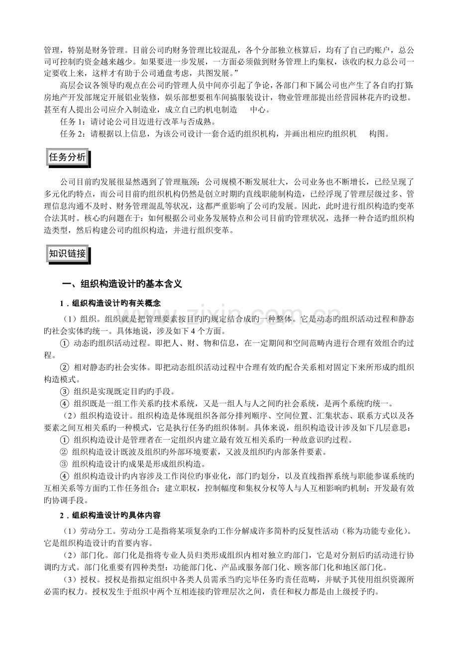 《组织结构设计与岗位分析》情景案例学习教材.doc_第3页