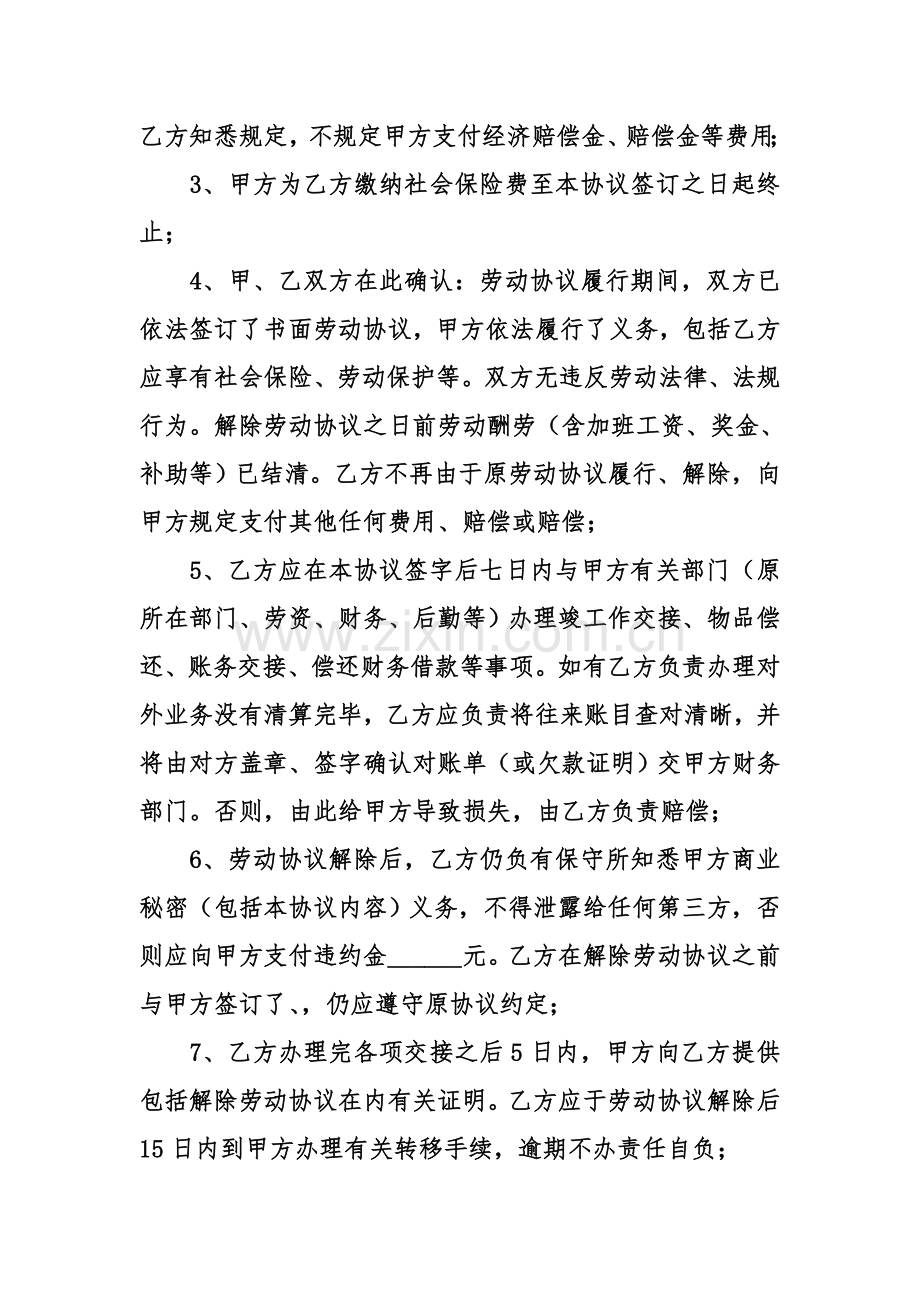 员工解除劳动合同书样本.doc_第3页